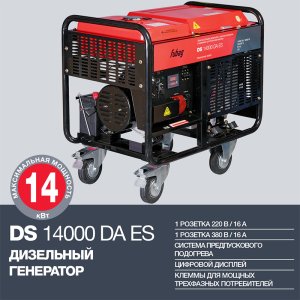 FUBAG Дизельный генератор с электростартером и коннектором автоматики DS 14000 DA ES в Твери фото