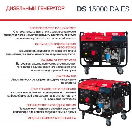FUBAG Дизельный генератор (трехфазный) с электростартером и коннектором автоматики DS 15000 DA ES в Твери фото