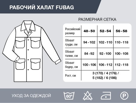 Рабочий халат Fubag размер 52-54 рост 6 в Твери фото