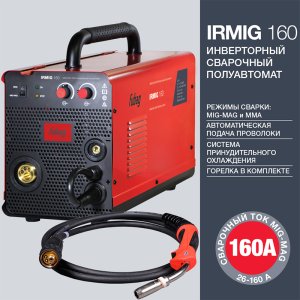 FUBAG Сварочный  полуавтомат IRMIG 160 с горелкой FB 150 3 м в Твери фото