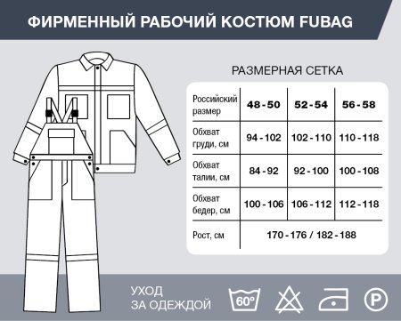 Фирменный рабочий костюм Fubag размер 52-54 рост 170-176 в Твери фото
