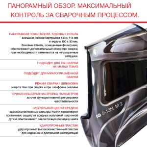  Маска сварщика Хамелеон с регулирующимся фильтром FUBAG IQ 5-13N M 2 в Твери фото