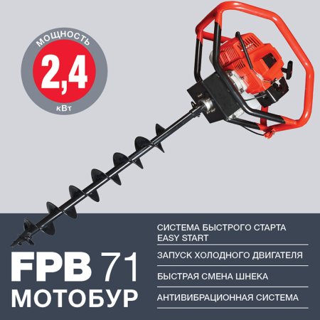 Мотобур FUBAG FPB 71 (без шнека) в Твери фото