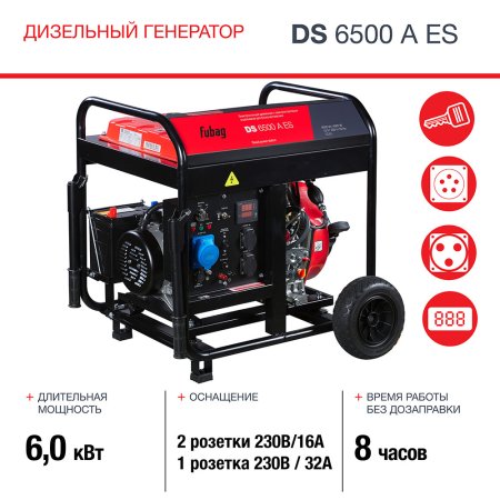 FUBAG Дизельный генератор с электростартером и коннектором автоматики DS 6500 A ES в Твери фото