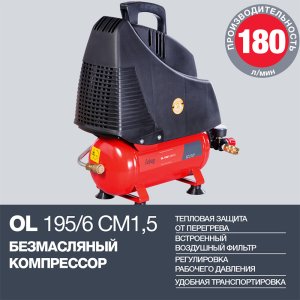 Компрессор воздушный безмасляный FUBAG OL 195/6 CM1.5 в Твери фото