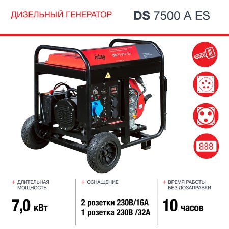 Дизельный генератор FUBAG DS 7500 A ES с электростартером и коннектором автоматики в Твери фото