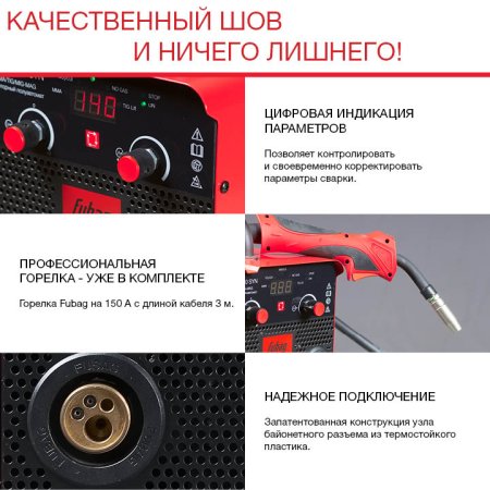 Полуавтомат сварочный FUBAG IRMIG 140 SYN с горелкой 150 А 3 м в комплекте в Твери фото