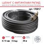 FUBAG Шланг с фитингами рапид маслостойкая термопластичная резина 15бар  8x13мм  20м в Твери фото