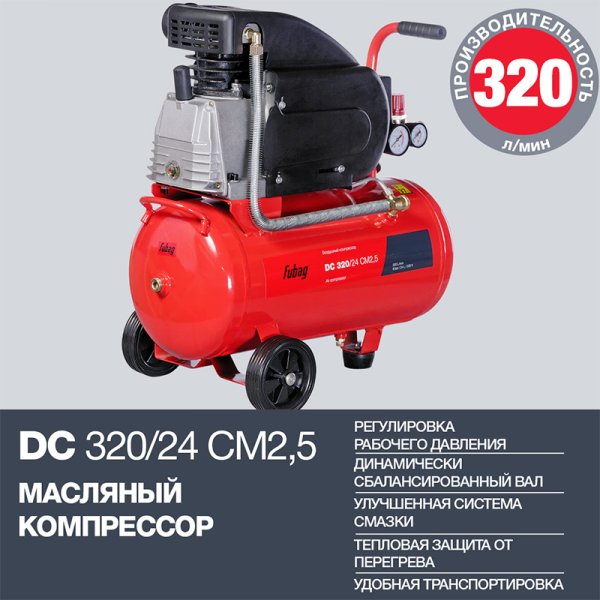 Поршневой масляный компрессор FUBAG DC 320/24 CM2.5 в Твери фото