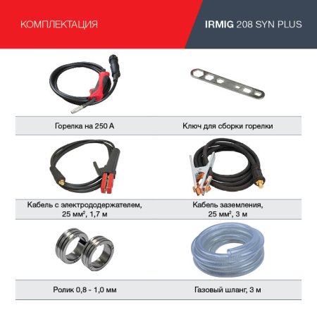 FUBAG Сварочный полуавтомат IRMIG 208 SYN PLUS (31447) + Маска сварщика Хамелеон IR 9-13N S (38072) + Сварочные краги на подкладке красные FWGN 10R (641180) в Твери фото