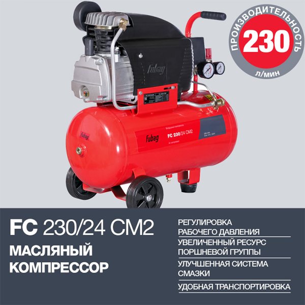 Поршневой масляный компрессор FUBAG FC 230/24 CM2 в Твери фото