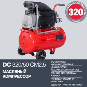 FUBAG Поршневой масляный компрессор DC 320/50 CM2.5 + Набор пневмоинструмента в ПОДАРОК в Твери фото