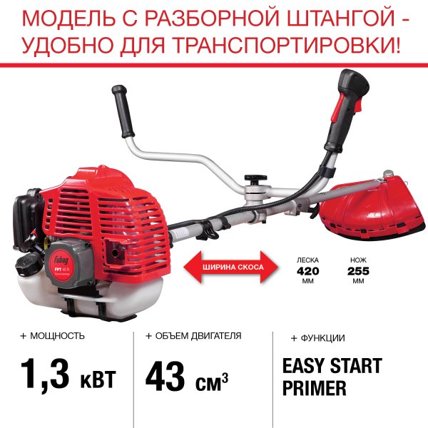 FUBAG Бензиновый триммер FPT 43R + Триммерная леска  сечение витой квадрат L 130 м * 2.4 мм в ПОДАРОК в Твери фото